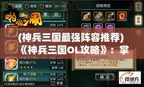 (神兵三国最强阵容推荐) 《神兵三国OL攻略》：掌握战术要诀，成就霸业——深入解析各角色定位与技能搭配，助你称霸三国！